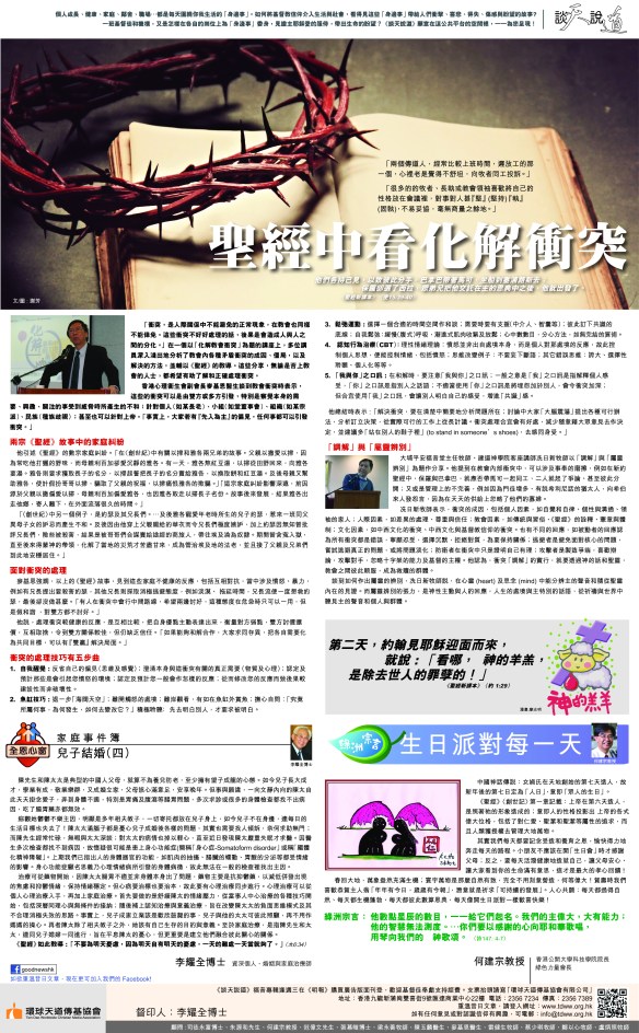 20150225u8056u7D93u4E2Du770Bu5316u89E3u885Du7A81