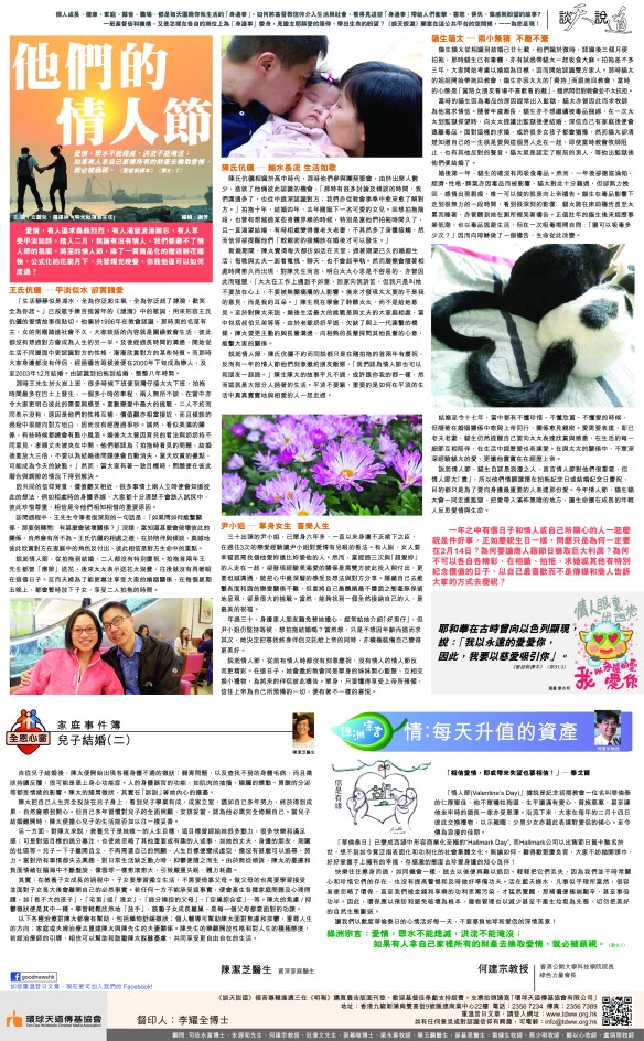 20150211u4ED6u5011u7684u60C5u4EBAu7BC0