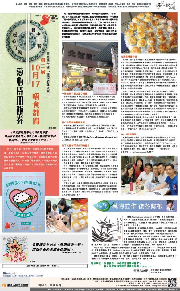 20150826愛心待用飯券