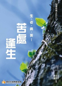 苦處逢生cover 600