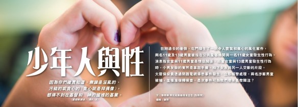 20150902少年人與性