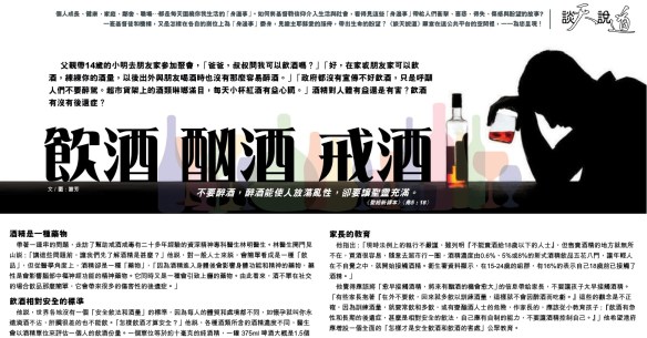 20150915飲酒 酗酒 戒酒