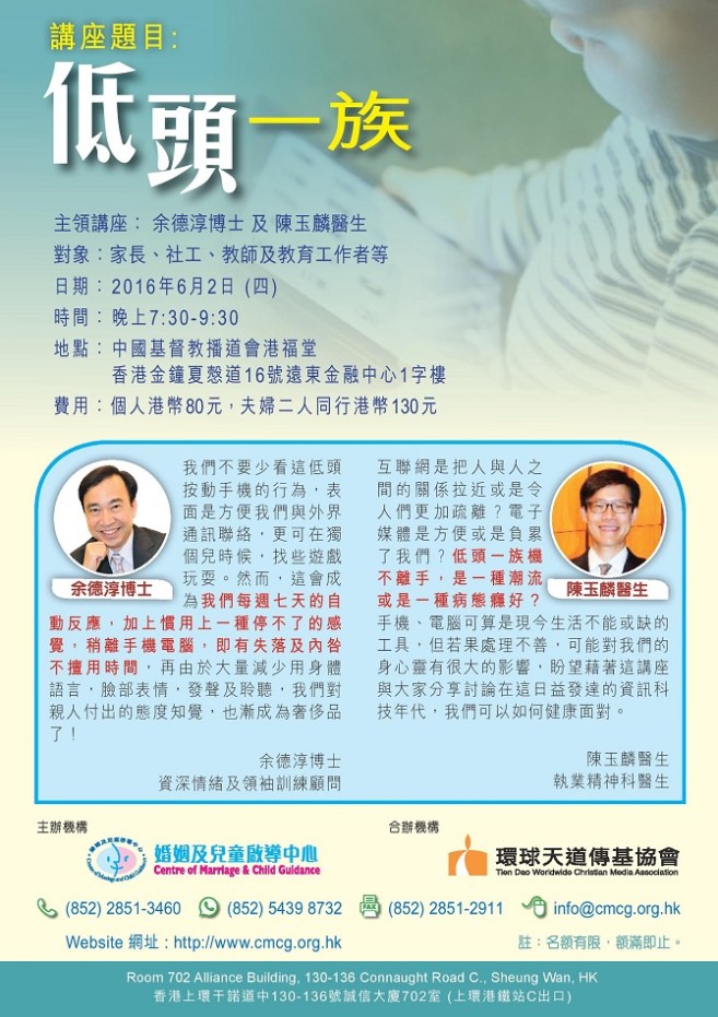 20160602 低頭一族講座809. jpg.jpg