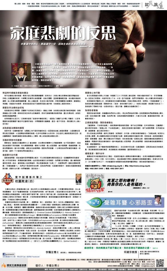 20150929家庭悲劇的反思