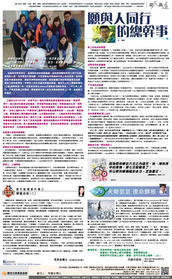 20151014願與人同行的總幹事