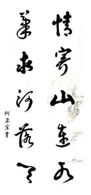 情寄山連水_筆求河落天 (Final)