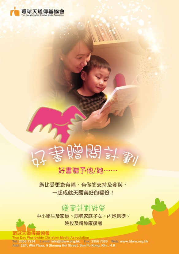 15312_好書贈閱計劃BookGiving-Poster2