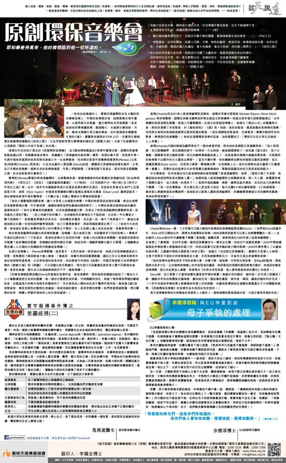 20160113原創環保音樂會.jpg