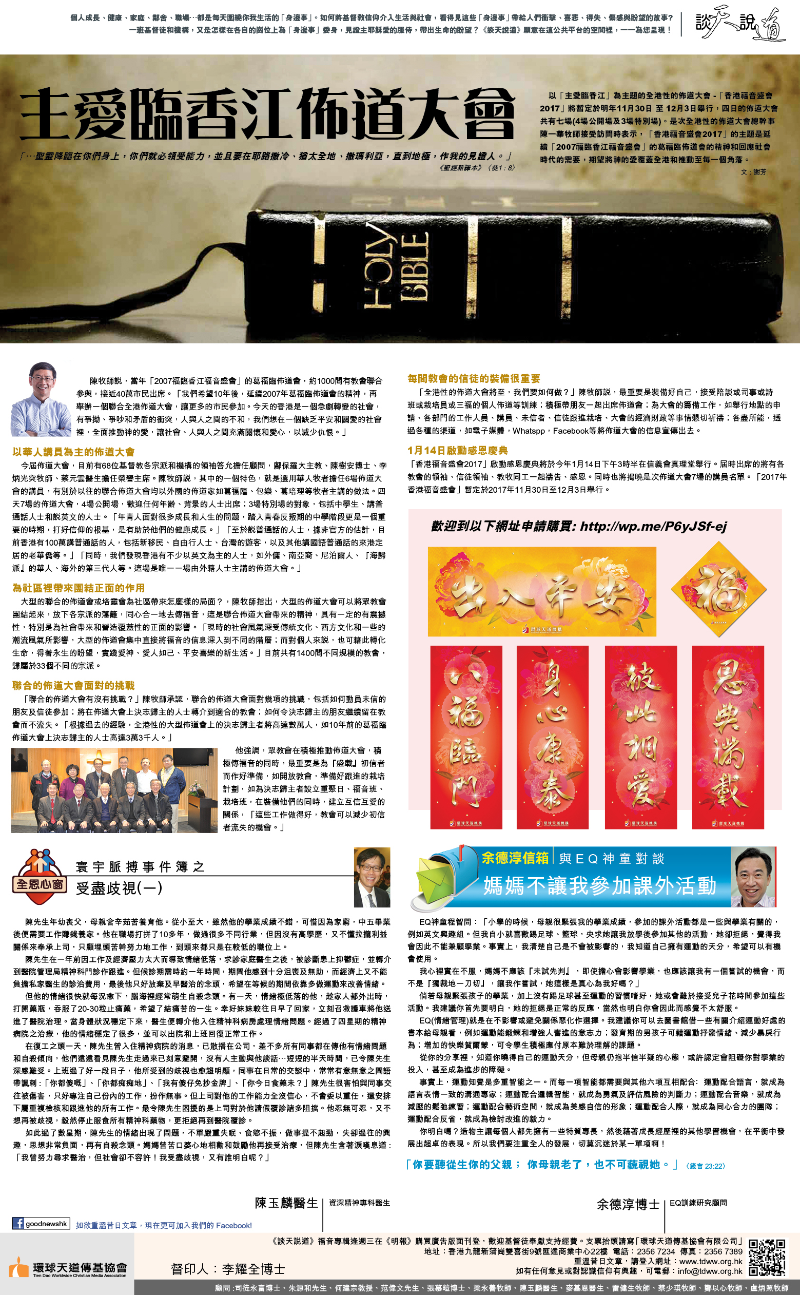 2016Jan06主愛臨香江佈道大會.jpg