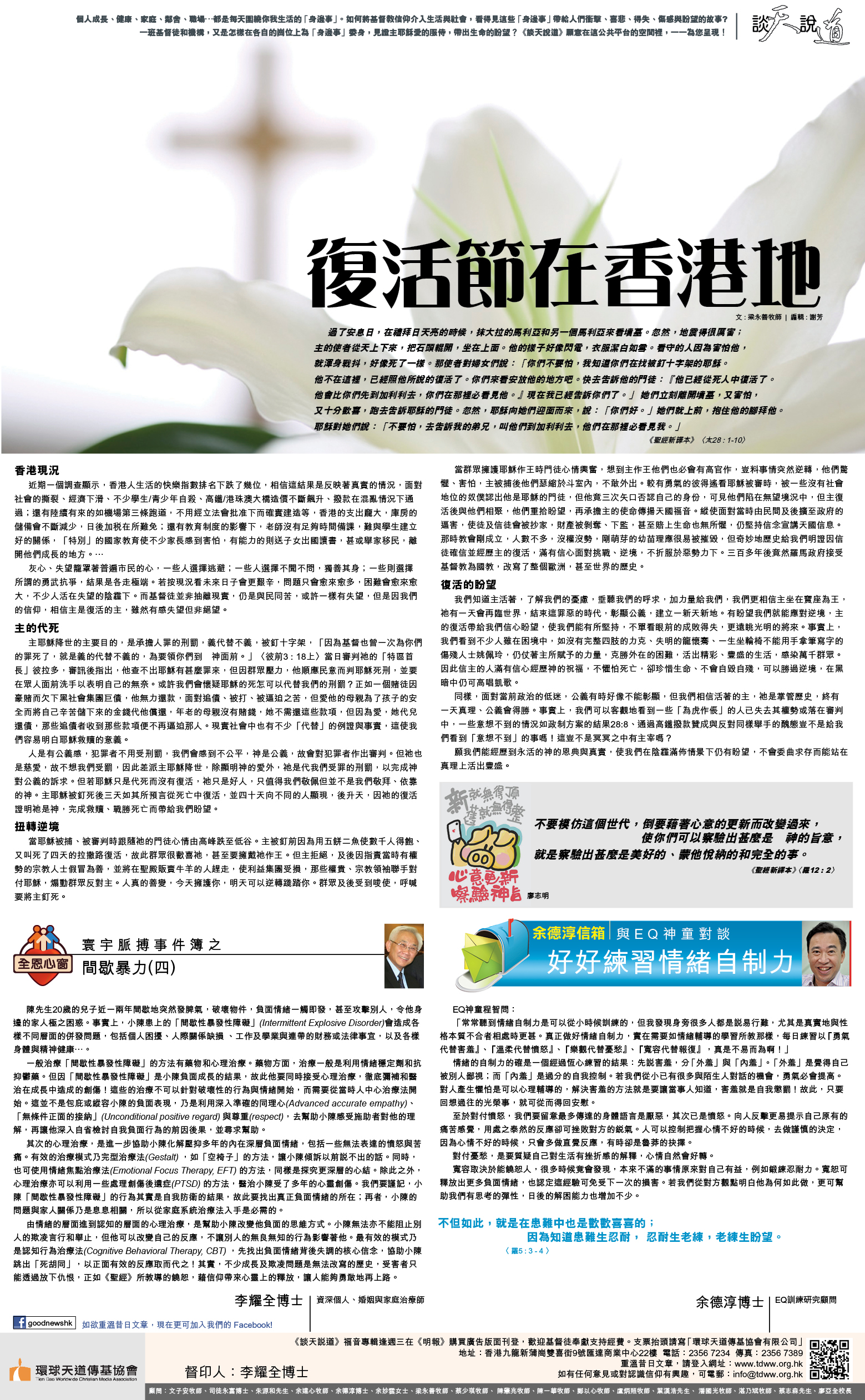 2016March23復活節在香港地.jpg