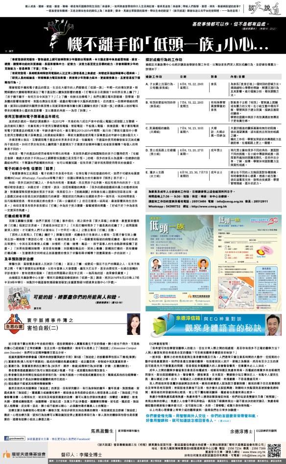 2016May11機不離手的「低頭一族」 小心….jpg