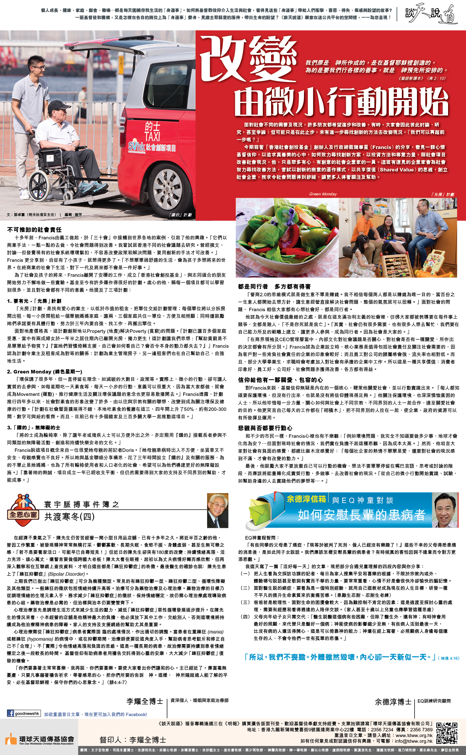 2016June2改變，由微小行動開始