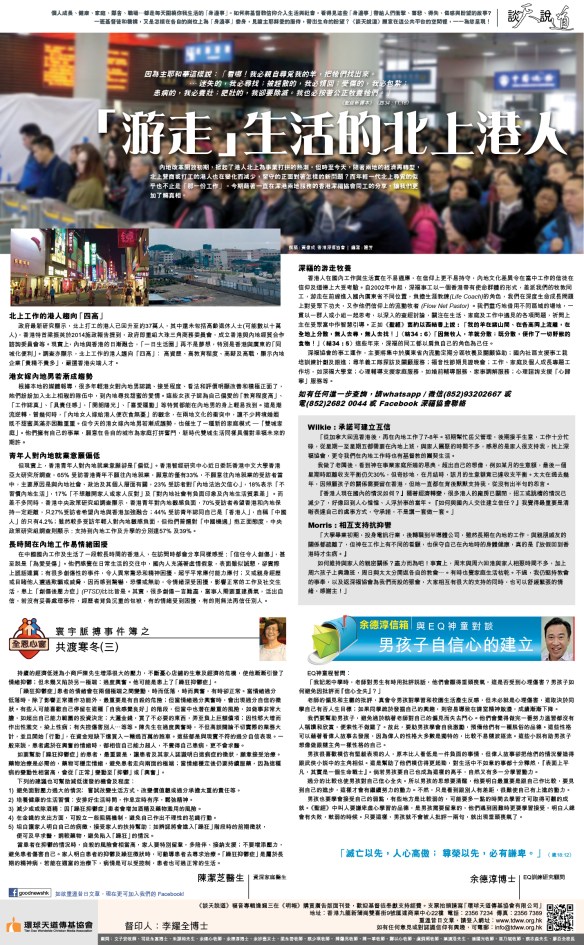 「游走」生活的北上港人 .jpg