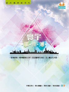 寰宇事件簿cover