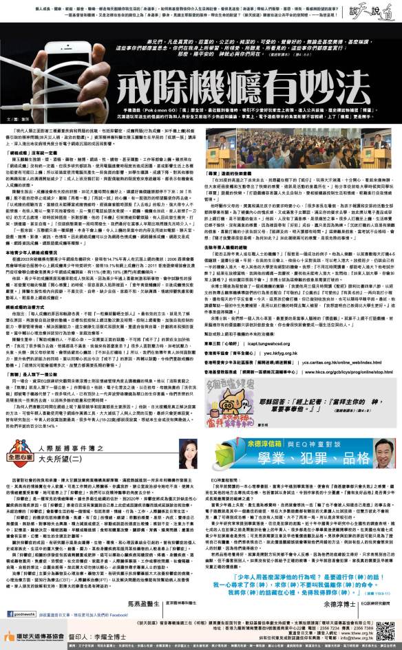 2016Aug10戒除機癮有妙法.jpg
