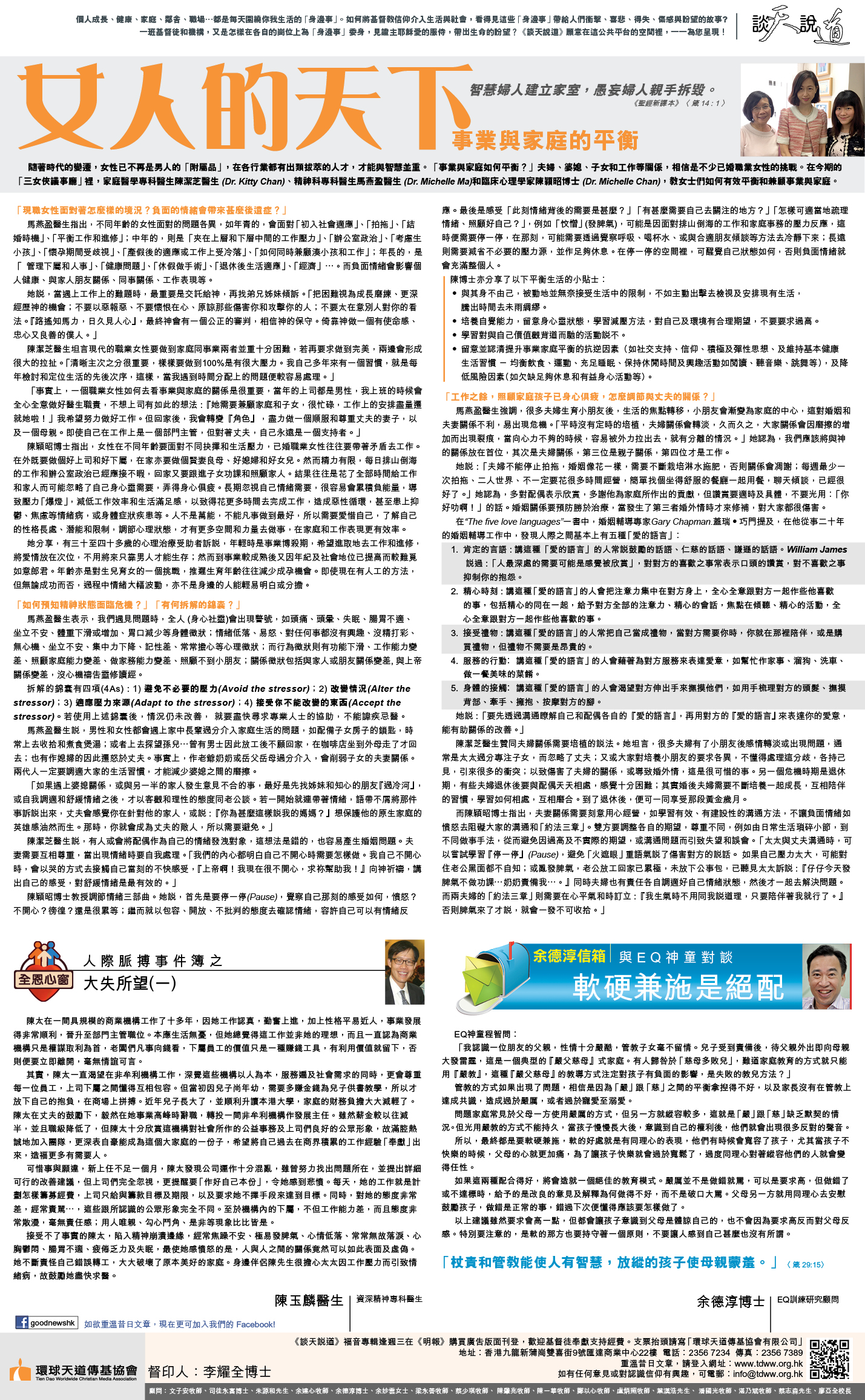 2016Aug3女人的天下 — 事業與家庭的平衡.jpg