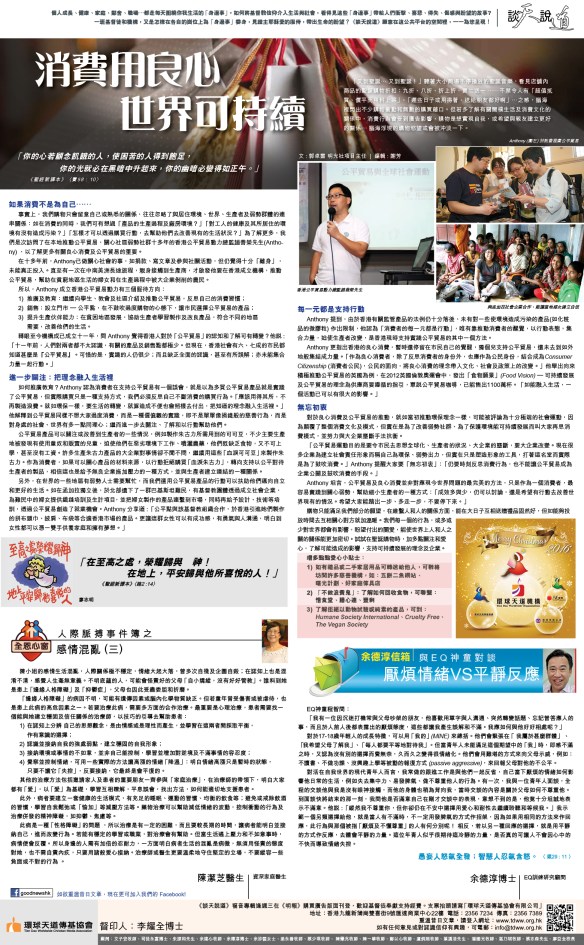 2016Dec21消費用良心 世界可持續.jpg