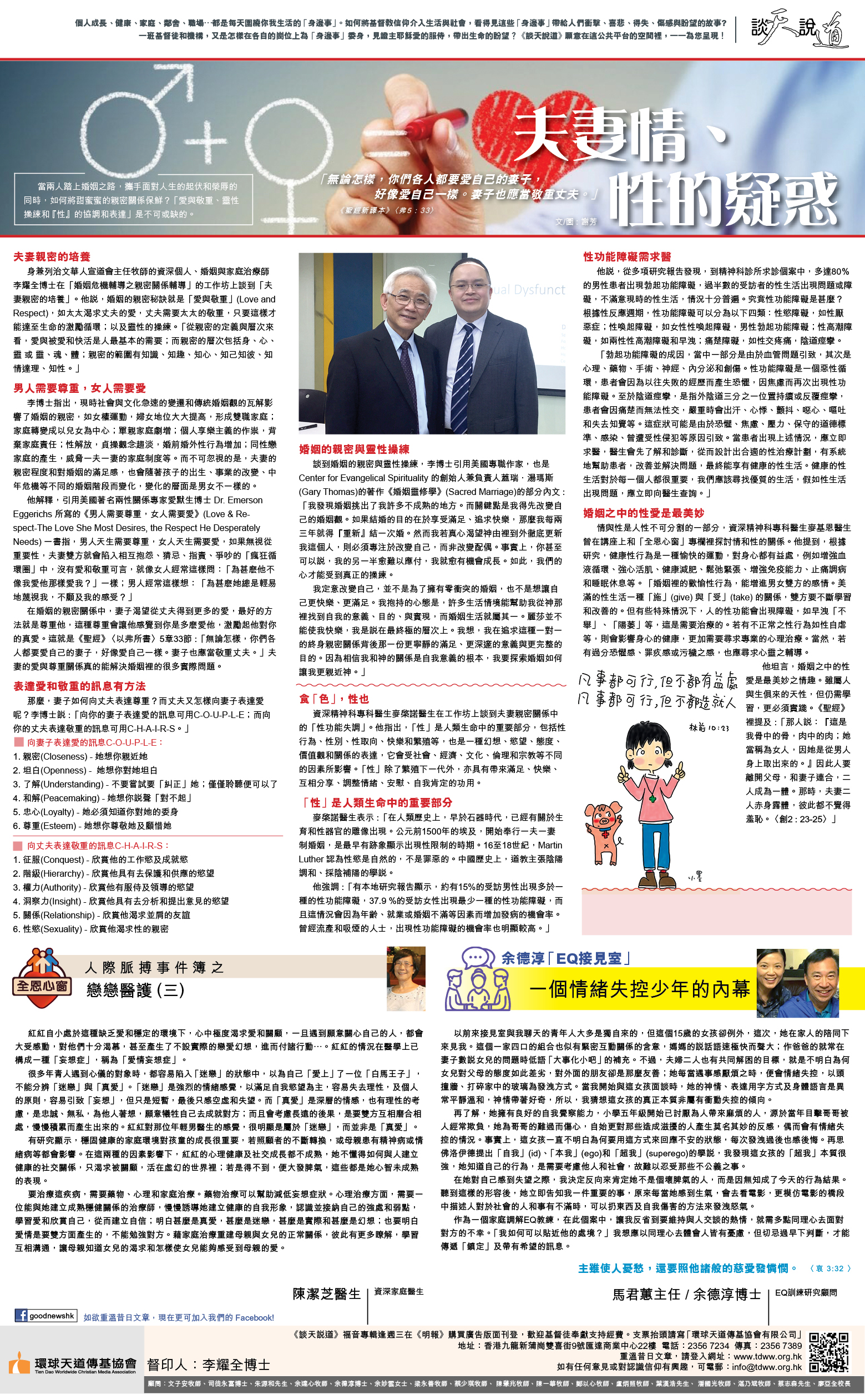 2017Jan18夫妻性、情的疑惑.jpg