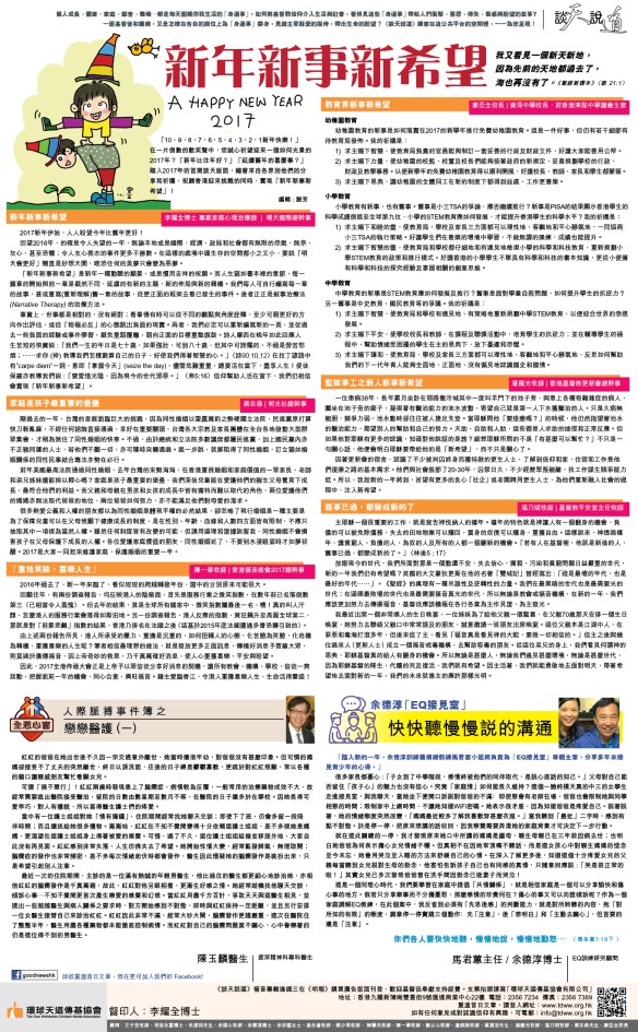 2017Jan4新年新事新希望.jpg