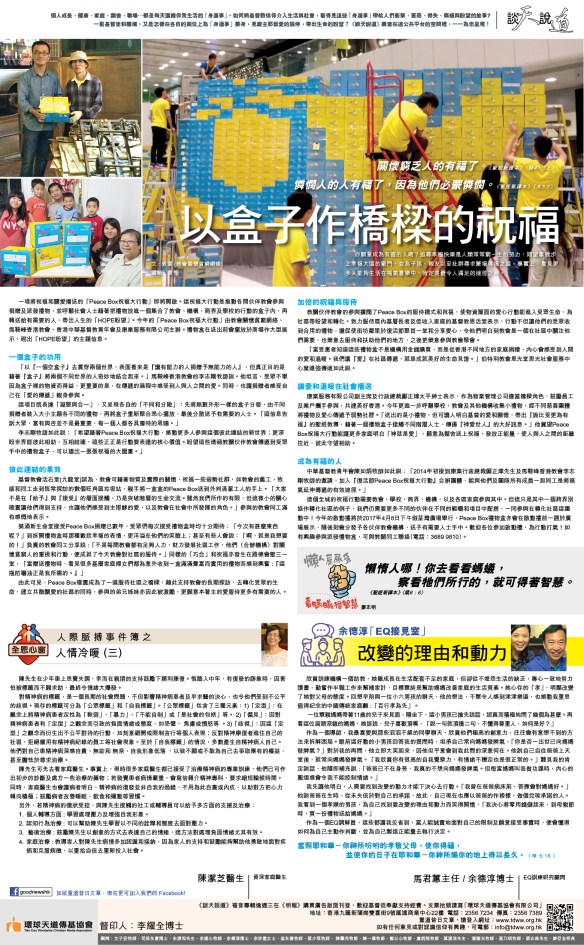 2017March15以盒子作橋樑的祝福.jpg