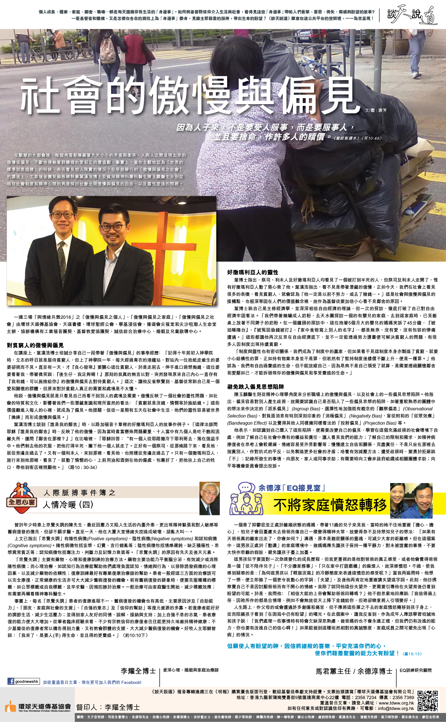 2017March22 社會的傲慢與偏見.jpg