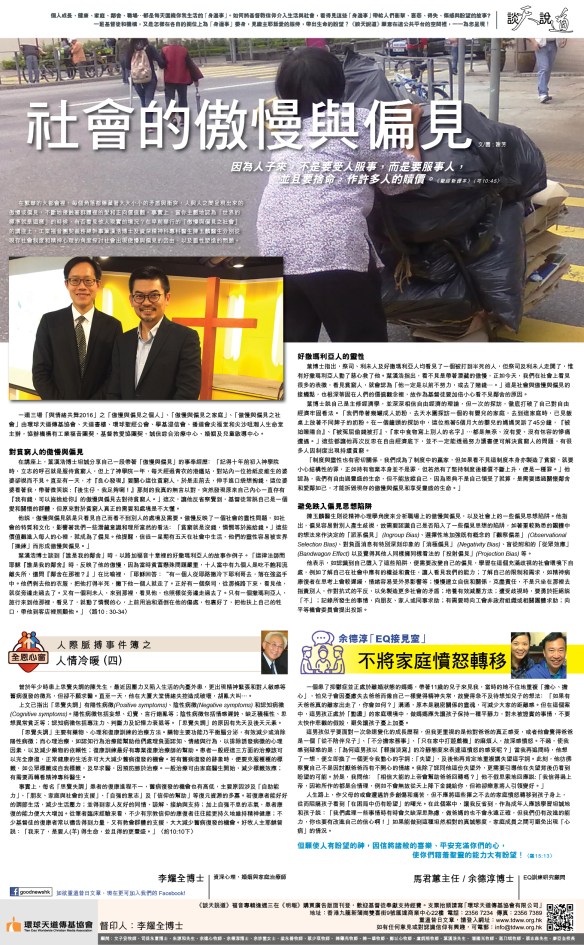 2017March22 社會的傲慢與偏見.jpg