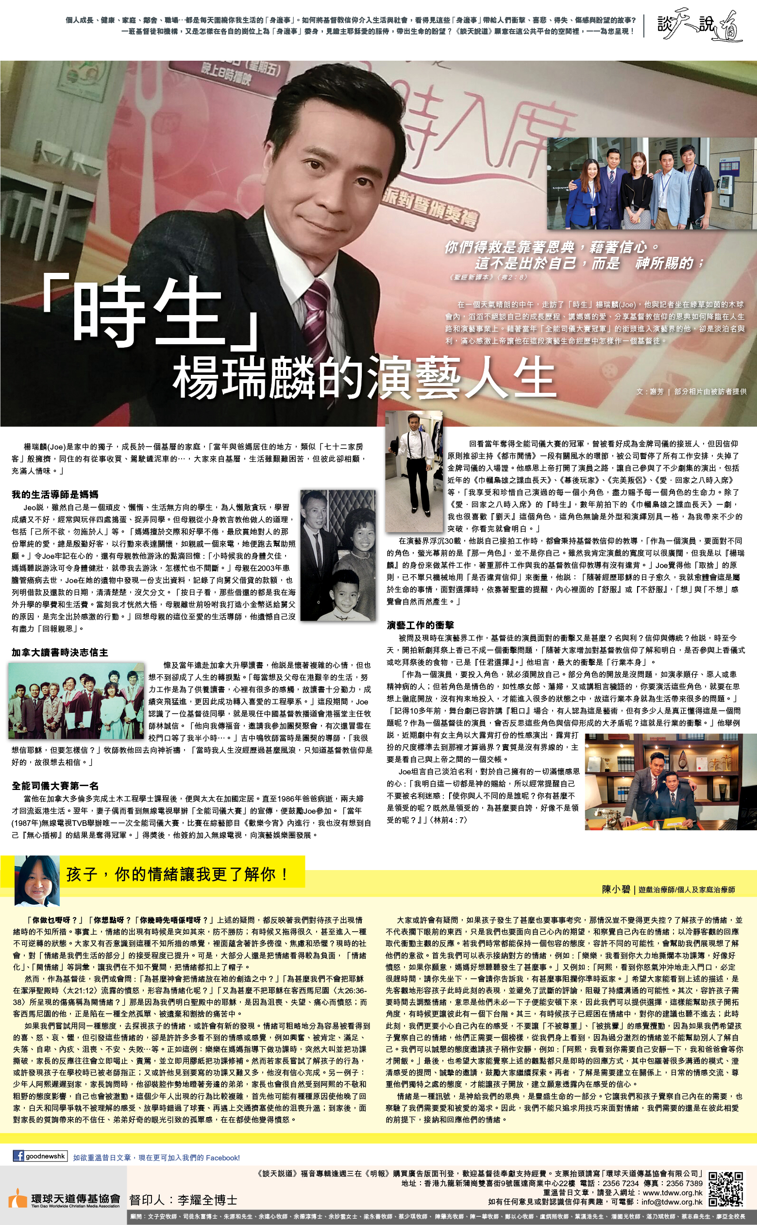 2017March29「時生」楊瑞麟的演藝人生.jpg