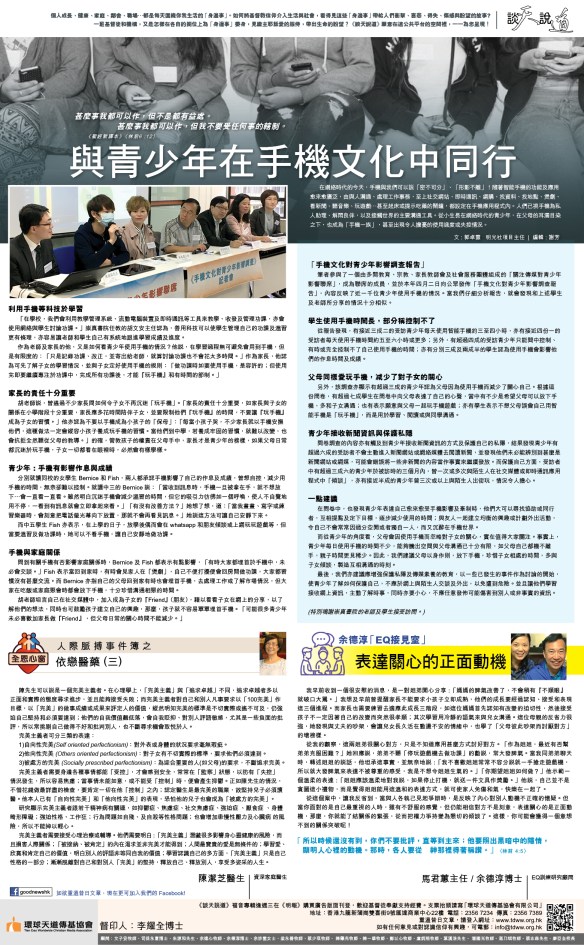 2017April19與青少年在手機文化中同行.jpg