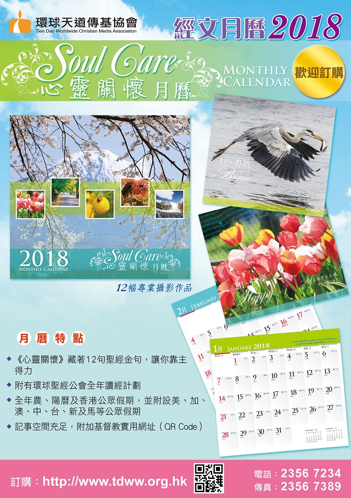 月曆訂購宣傳 2s