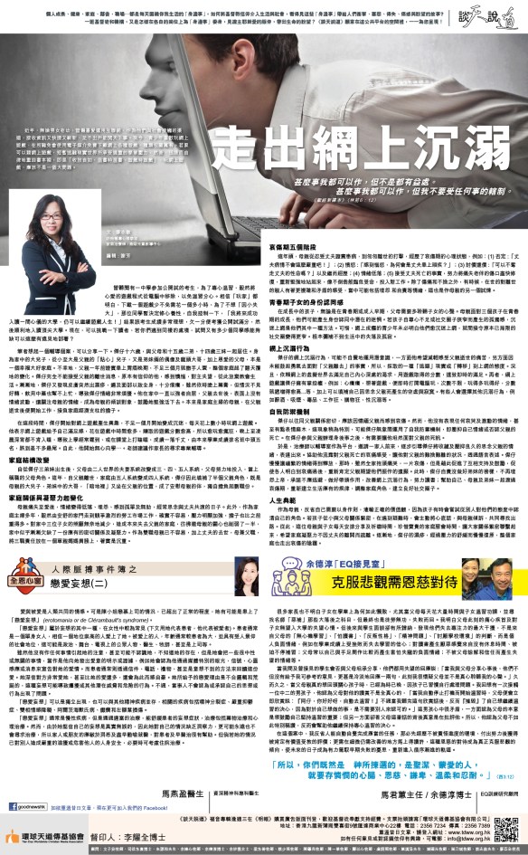 2017June7走出網上沉溺 .jpg