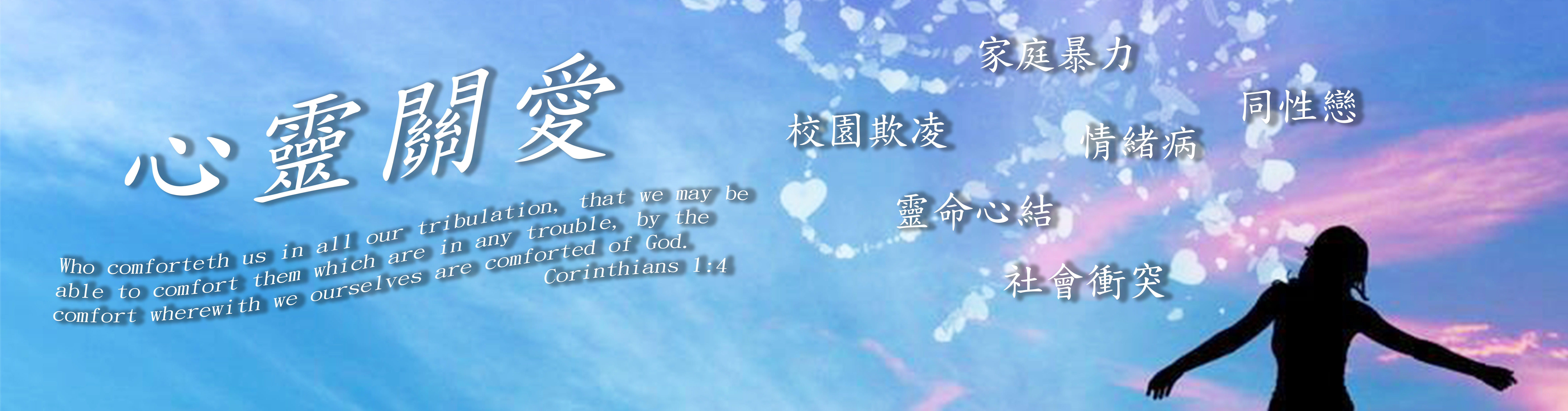 心靈專區 POP.jpg