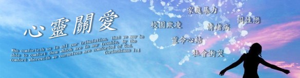 心靈專區 POP.jpg