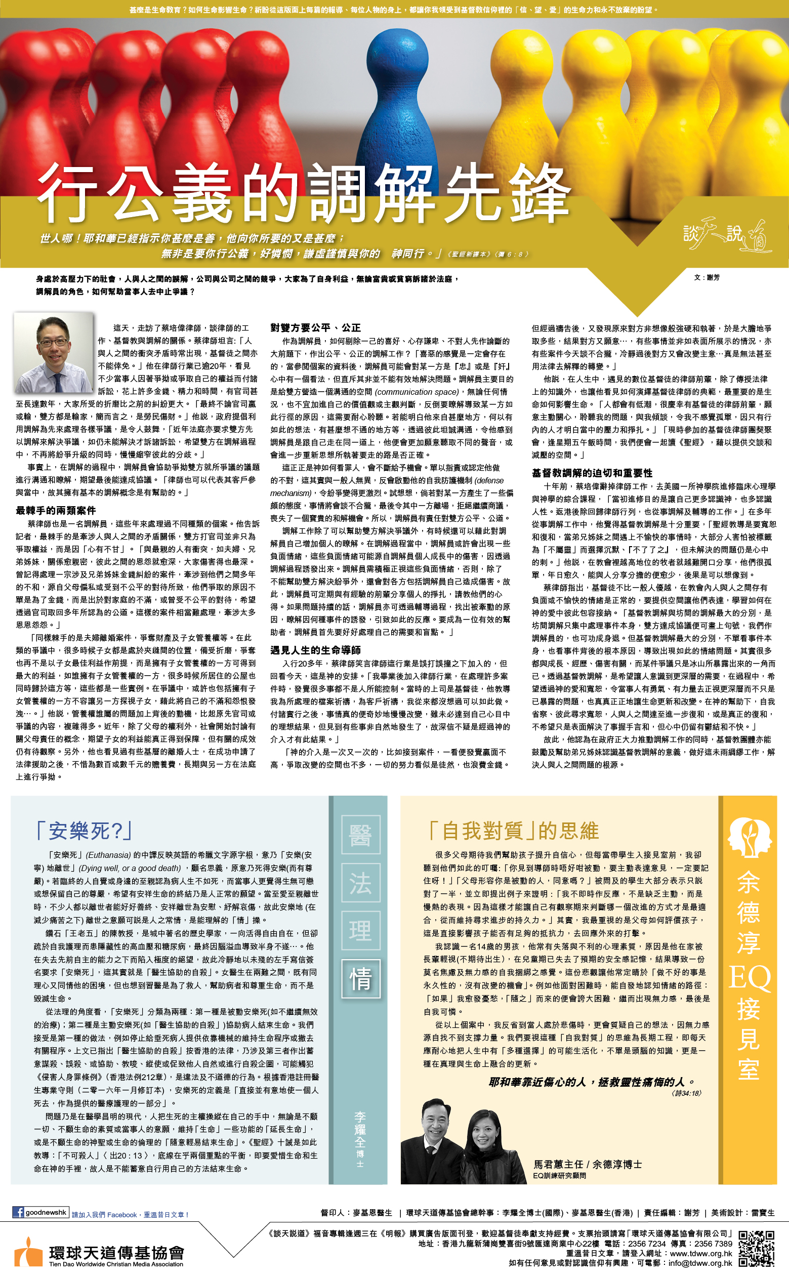 2017July26行公義的調解先鋒.jpg