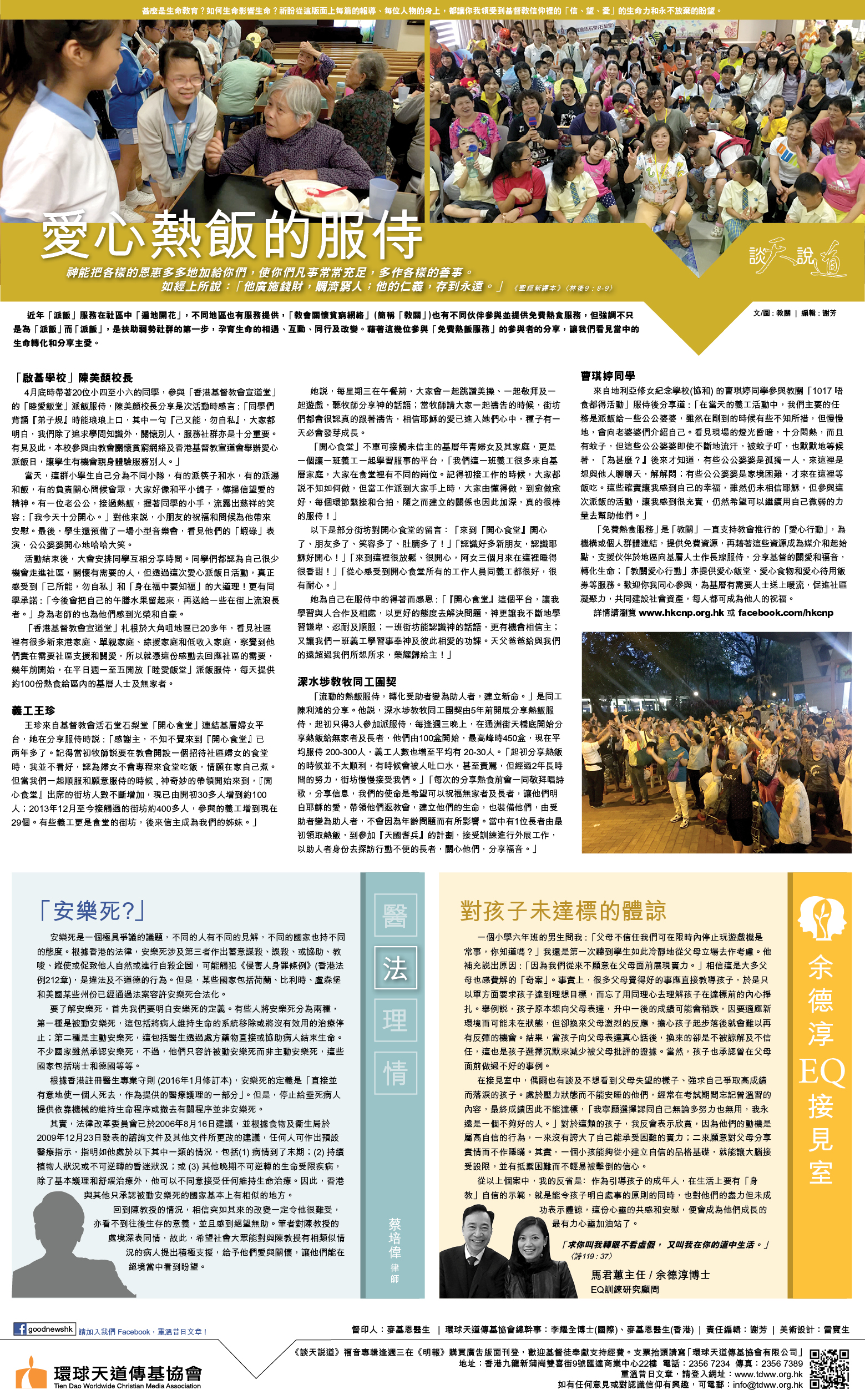 2017July_12愛心熱飯的服侍 .jpg