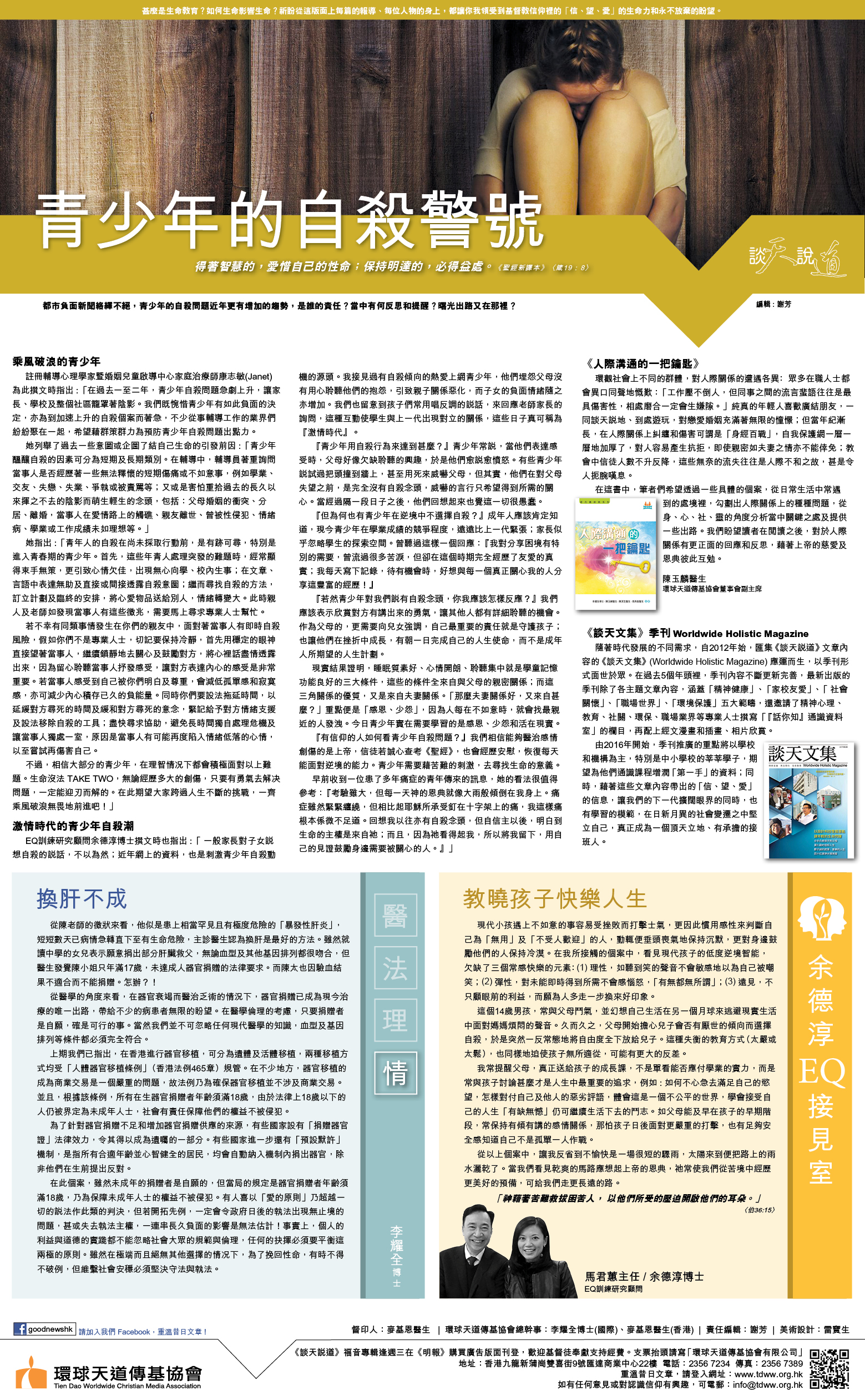 2017Aug23青少年自殺的警號.jpg