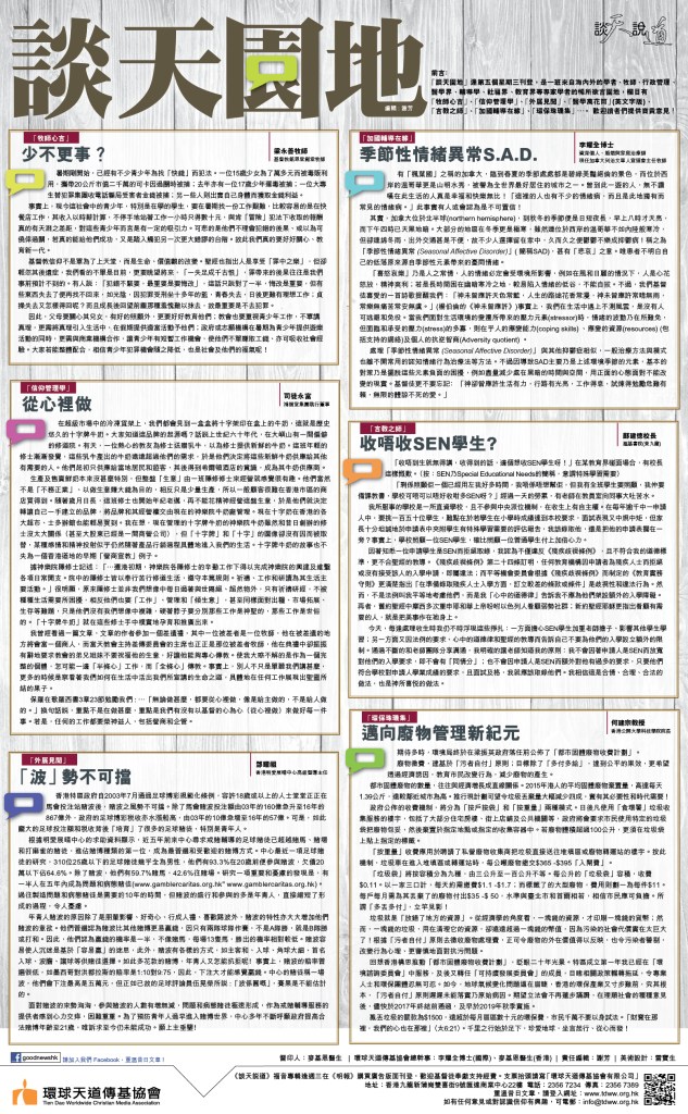 2017Aug_30_談天園地