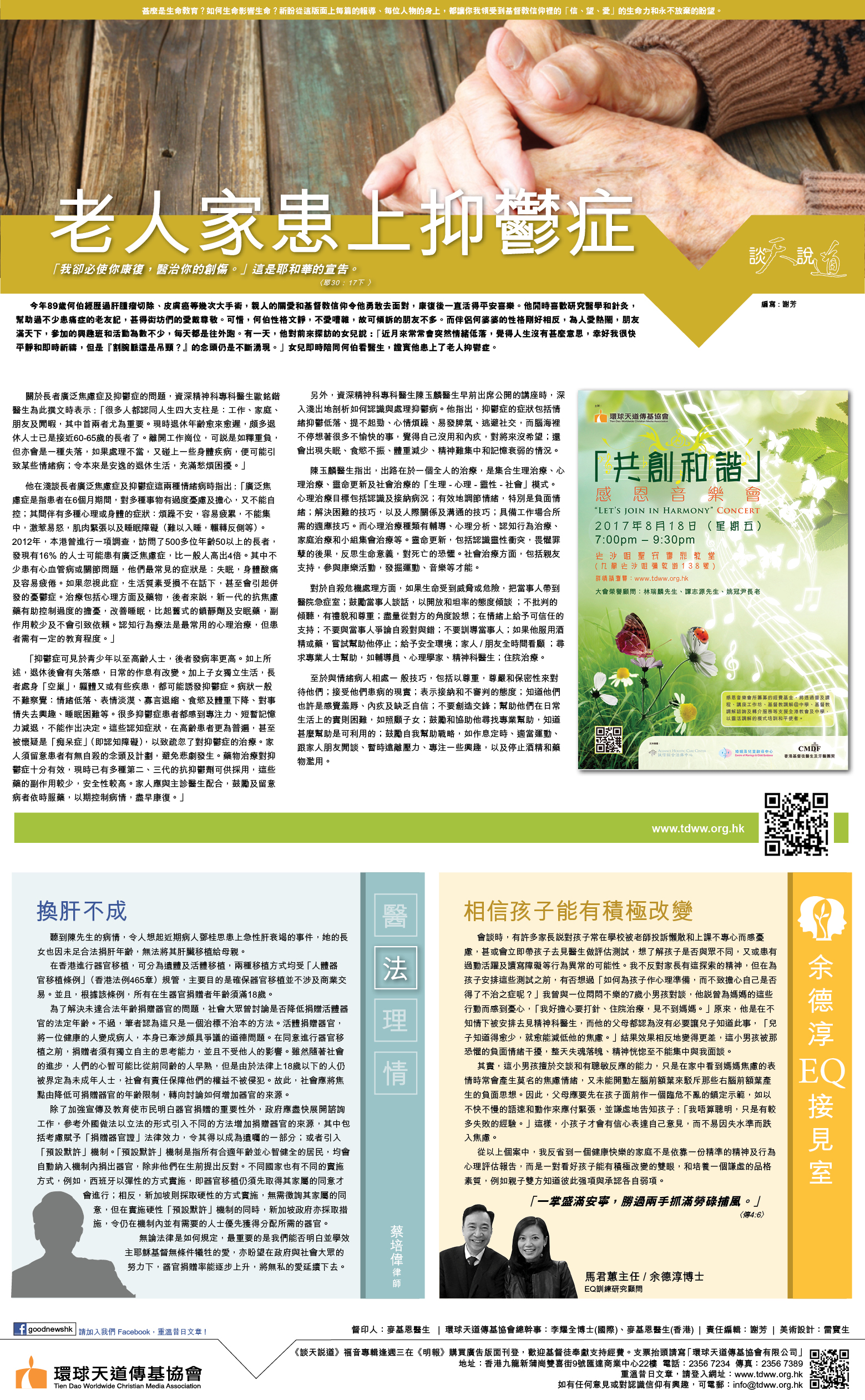 2017Aug_9老人家患上抑鬱症 .jpg