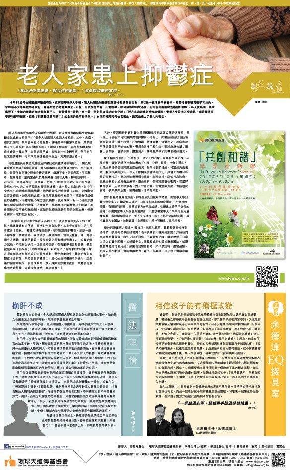 2017Aug_9老人家患上抑鬱症 .jpg