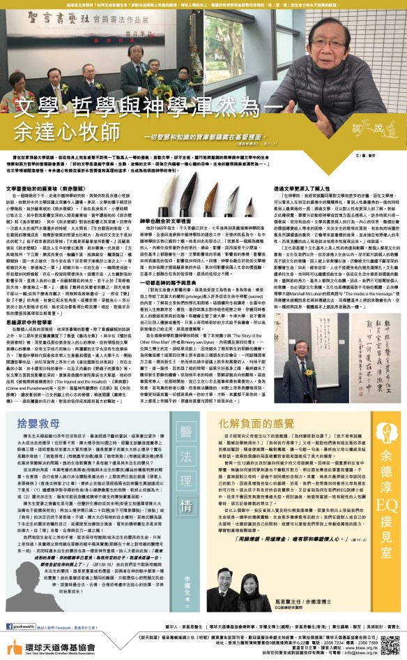 2017Sept27文學、哲學與神學渾然為一—余達心牧師