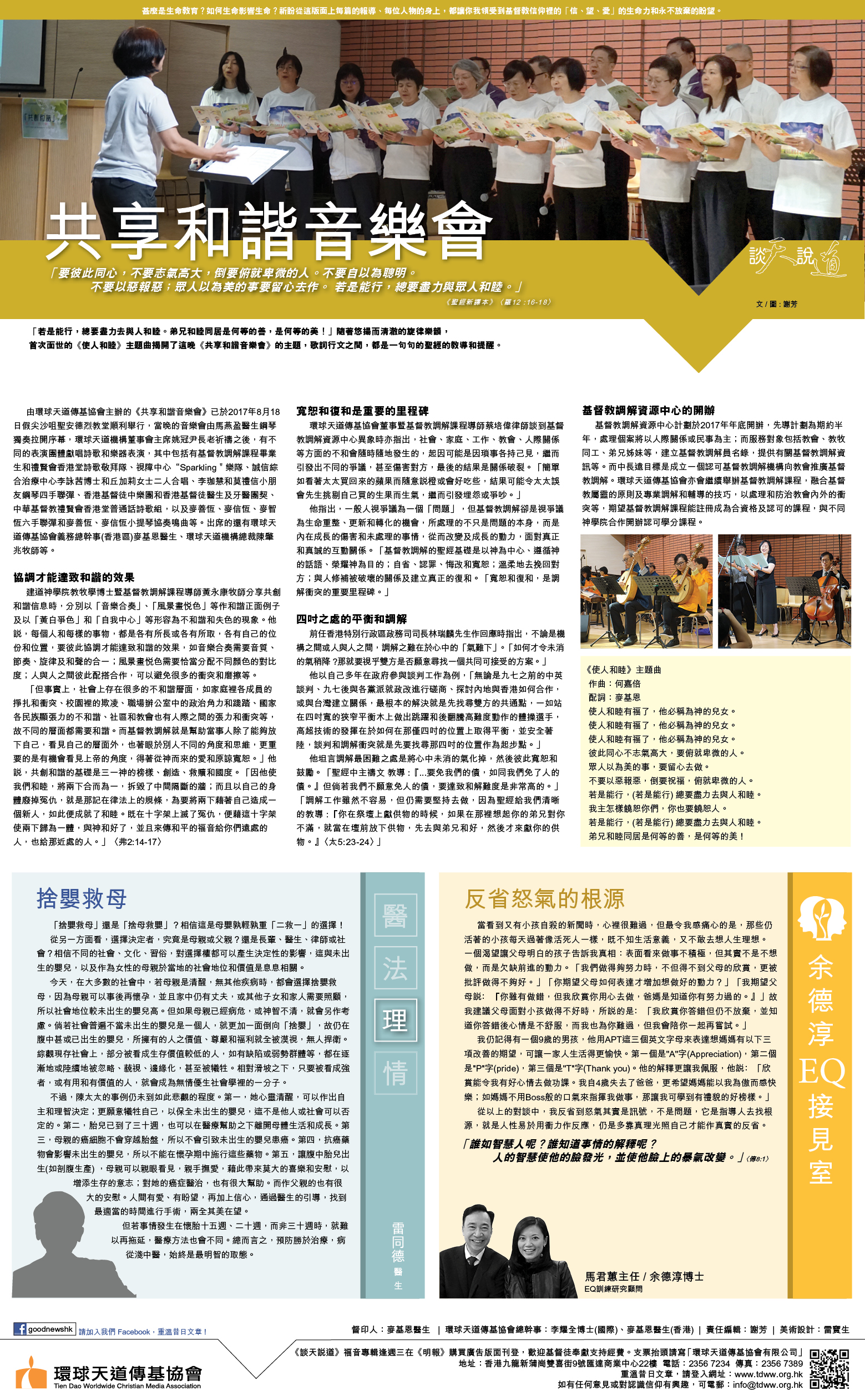 2017Sept_20共享和諧音樂會