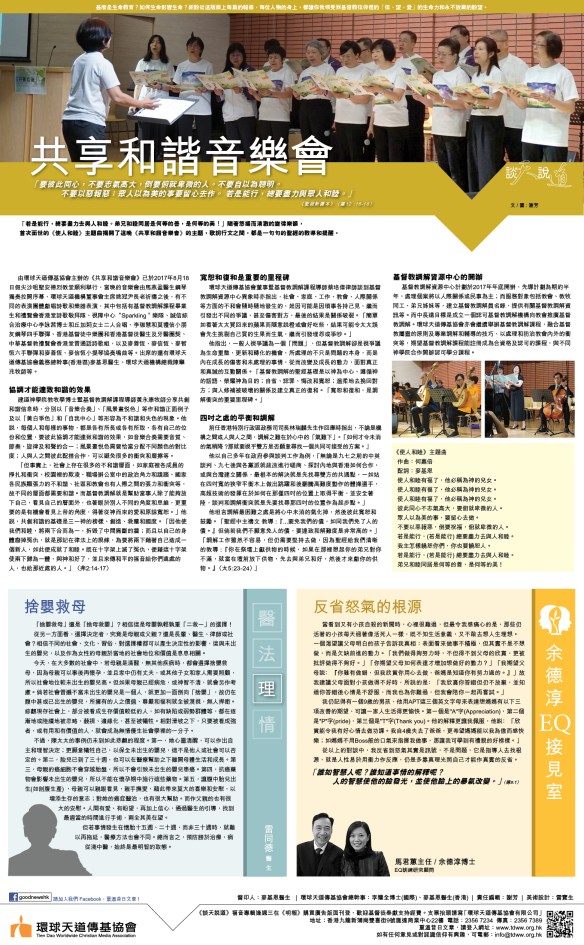 2017Sept_20共享和諧音樂會