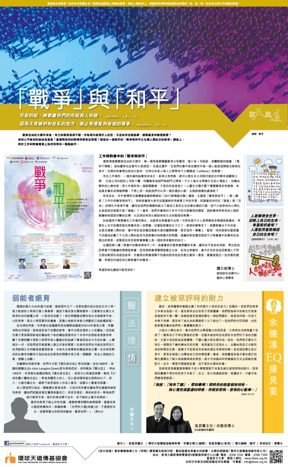 2017Oct_25「戰爭」與「和平」