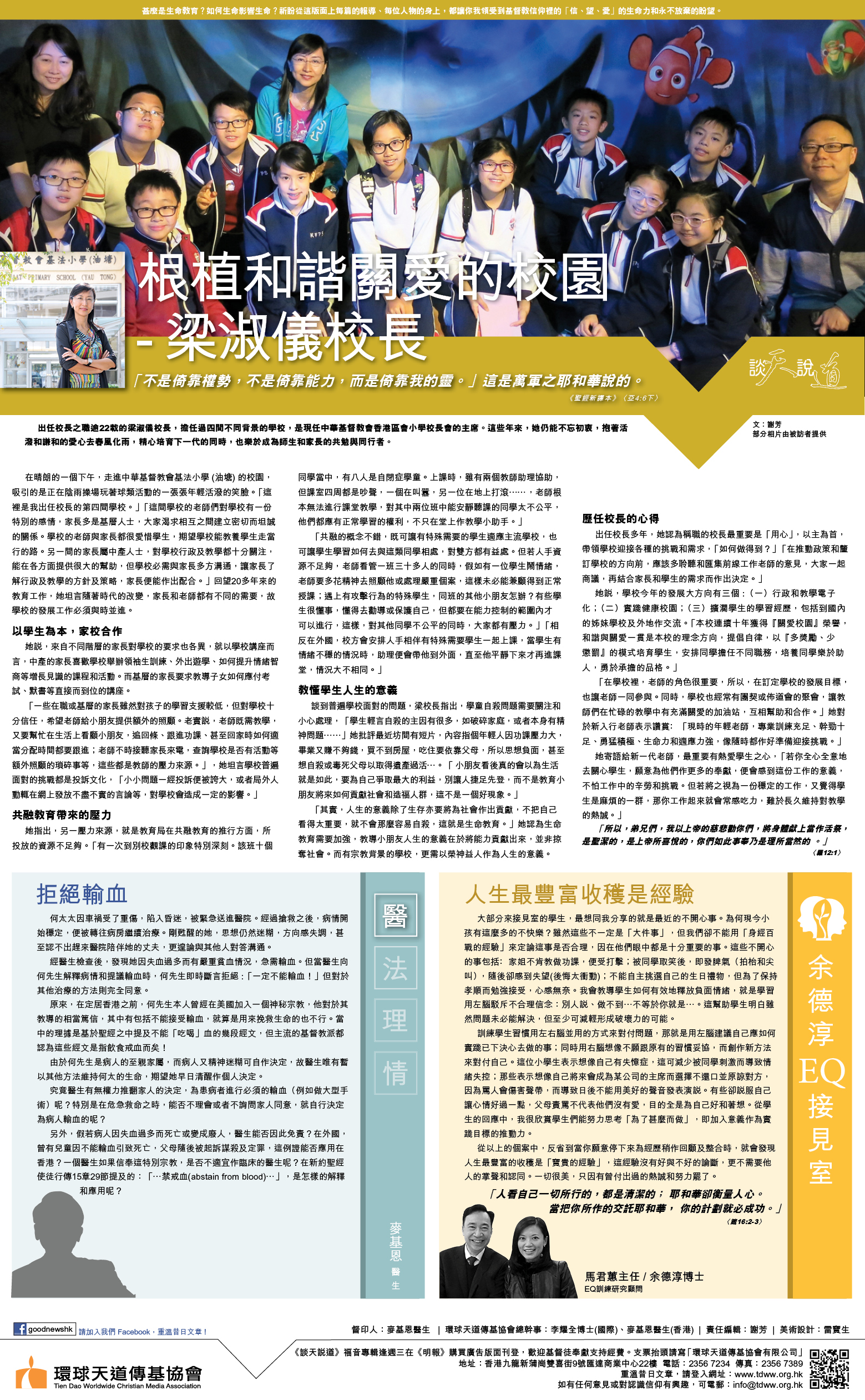2017Dec6根植和諧關愛的校園 — 梁淑儀校長