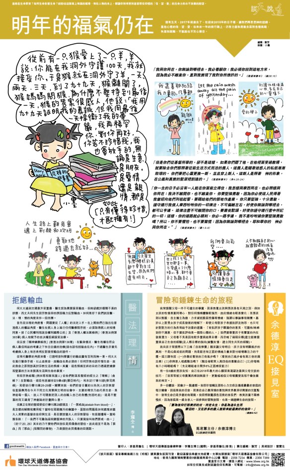 2017Dec_27明年的福氣仍在