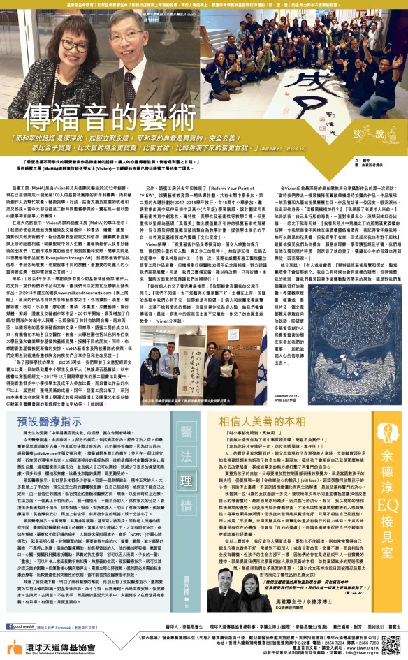 2017Jan_17傳福音的藝術