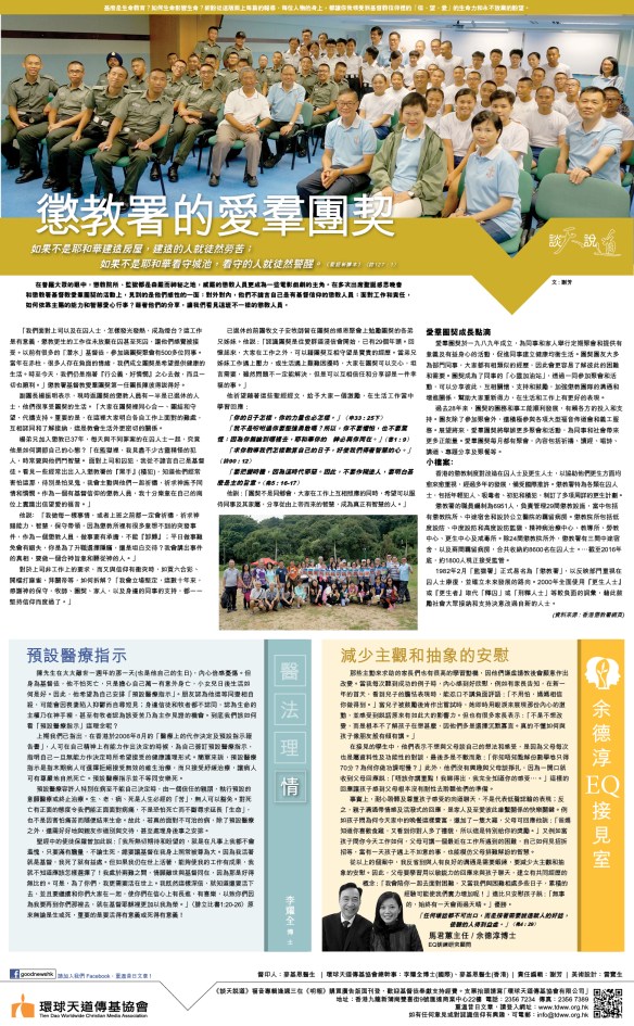 2017Jan_24懲教署的愛羣團契