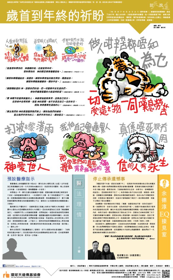 2018_Jan_3歲首到年終的祈盼