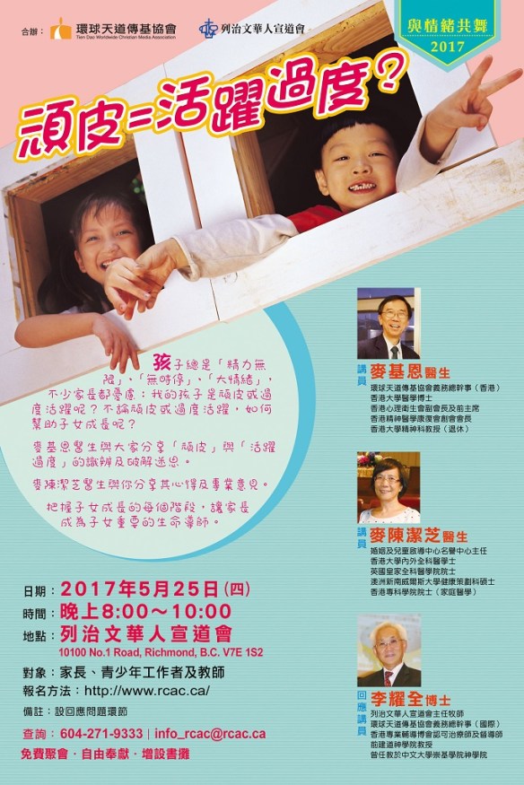 poster-頑皮 活躍過度 1024