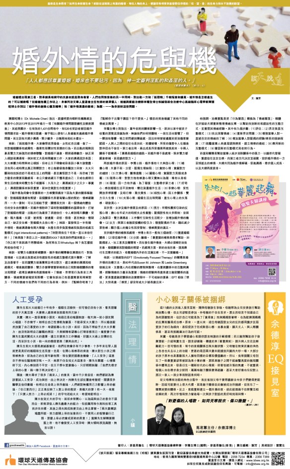 2018March_7婚外情的危與機