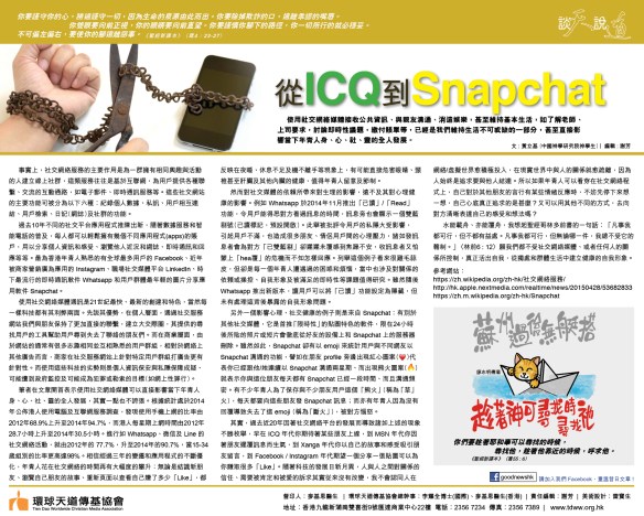 2018April23從ICQ到Snapchat